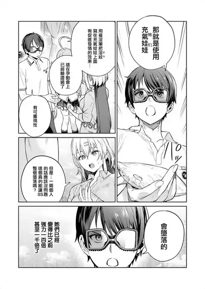 [Mameojitan] Nukitashi -Nukige mitai na Shima ni Sunderu Watashi wa Dousurya Ii desu ka? - 單行本版 第三卷 | 住在拔作一樣的島嶼上的我究竟該怎麽辦呢? [Chinese] [無邪気漢化組] [Digital]