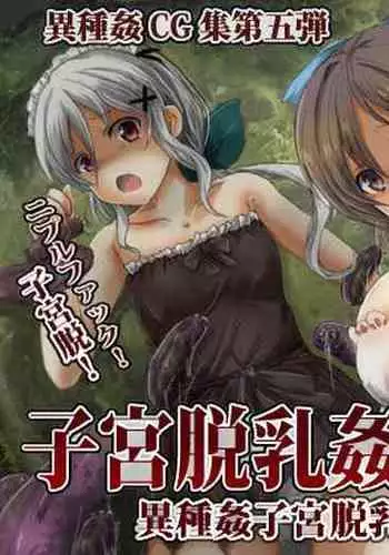 Shikyuudatsu Chichikan Naedoko Wakusei