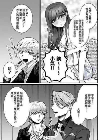 [Sakura no Kinoshita (Kashiwagi Zombie)] Ohimesama ni Narenakute ~Kahogo na Shihainin ni Dekiai Sarechaimashita~ | 无缘成为公主殿下~被过度保护的经理深深溺爱着~ [Chinese] [橄榄汉化组]