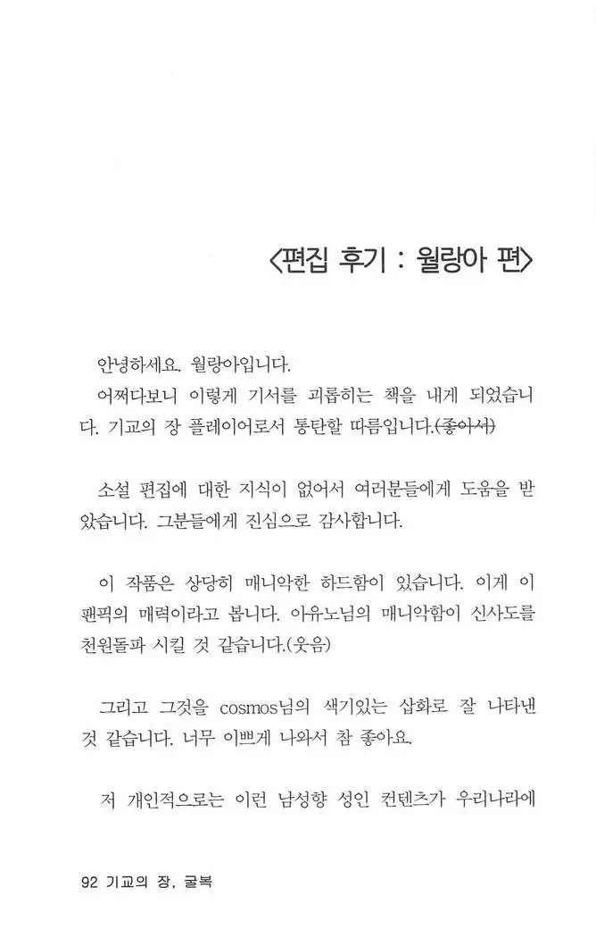 기교의 장, 굴복