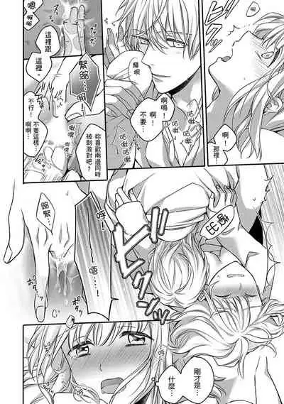 [Shichigatsu Motomi] Sonna Kao shite, Sasotteru? ~Dekiai Shachou to Migawari Omiaikekkon!?~ 1-8 | 這種表情，在誘惑我嗎？~溺愛社長和替身相親結婚！？ [Chinese] [拾荒者汉化组]