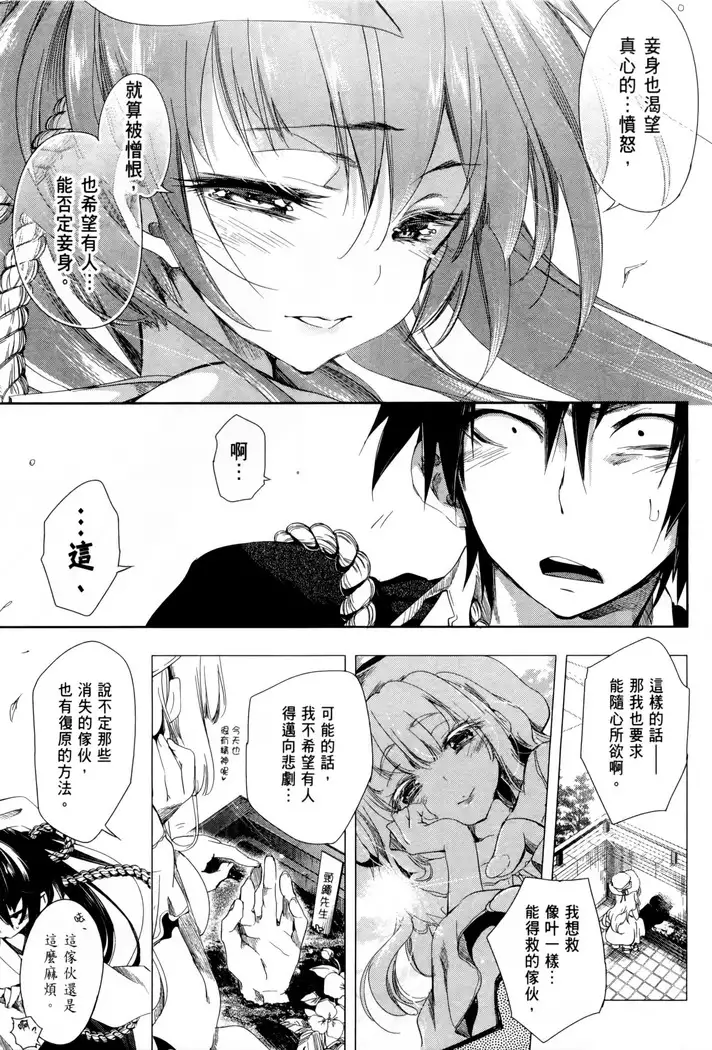 Kamisama no urami bi 1