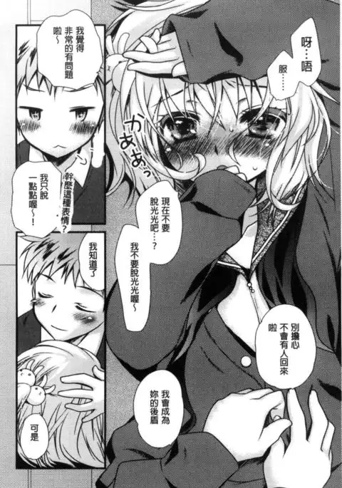 Kimi to Fuwatoro | 要與你輕柔溶化