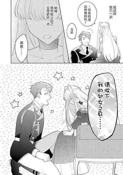 [Azuta ka] haikei ojisama-ō otōto denka, ichiya kagiri no hazu ga kon'yaku no mōshikomi wa sōtei-gaidesu! | 拜启 王弟殿下、 本该是限定一夜但婚约的申请却是意料之外！1-3 [Chinese] [莉赛特汉化组]