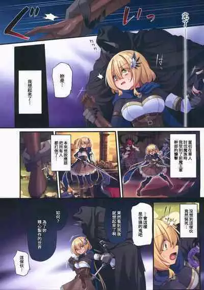 Yuusha-chan no Bouken wa Owatte Shimatta! | 小勇者的冒險要結束囉!