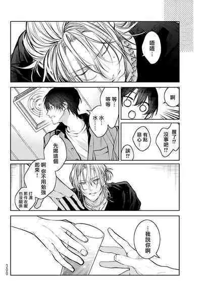 [Ozaki Kaho] Noisy Roommate ~Ie Nashi ni Natta node Ikemen to Kaiitsuki Bukken de Doukyo Hajimemashita~ | 我的怨种室友 Ch. 1-7(上+下) [Chinese] [苍蓝神烦汉化组x冒险者公会] [Digital]