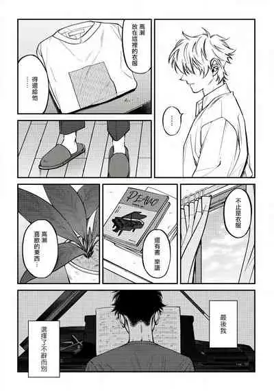 [Nagisa Eiji] Shitto wa Ai wo Kumoraseru | 嫉妒让爱蒙上阴翳 Ch. 1-7 + 番外 [Chinese] [冒险者公会] [Digital]