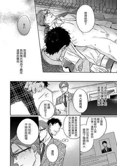 [Matsumoto Yoh] Akogareta Hito wa 42-sai no Shoufu Deshita | 憧憬之人是42歲的男妓0-4 [Chinese] [拾荒者汉化组] [Digital]