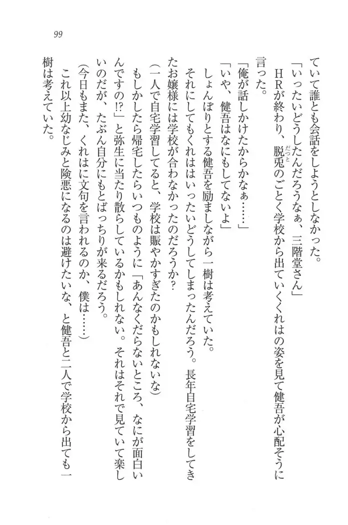 お嬢様はメイド様!？