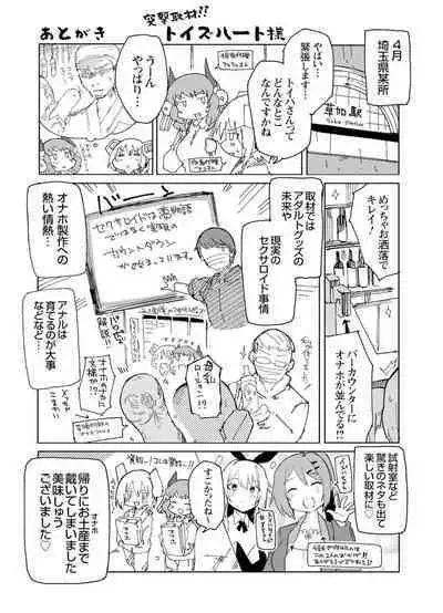 セクサロイドにAIをこめて 1