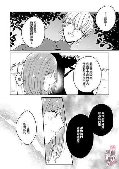 [Nakajō uni] osuwari! Mate! Namecha dame! ! Zen kōtei-kei wan ko ni kyūai sa retemasu~01-05｜坐下！等待！那个不能舔！！被全肯定系小狗猛烈求爱~01-05话[中文] [橄榄汉化组]