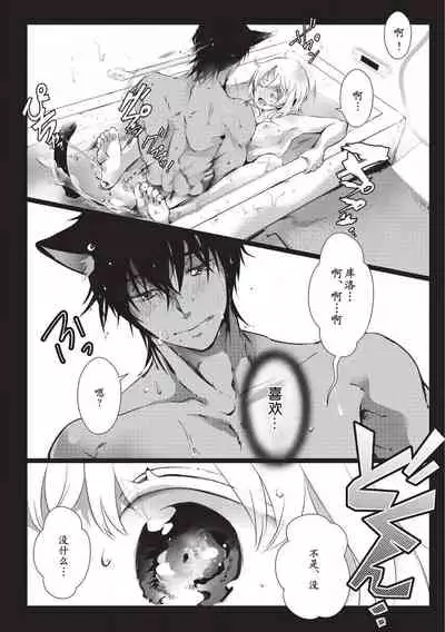 [Hirome Chisa] Kuroneko Kareshi〜Hatsujyouki Kemono no Zetsurinn H ni Gocyui！！～ | 黑猫男友～请注意发情期野兽带来的绝顶h！！～ Ch.1-4 [Chinese] [莉赛特汉化组]