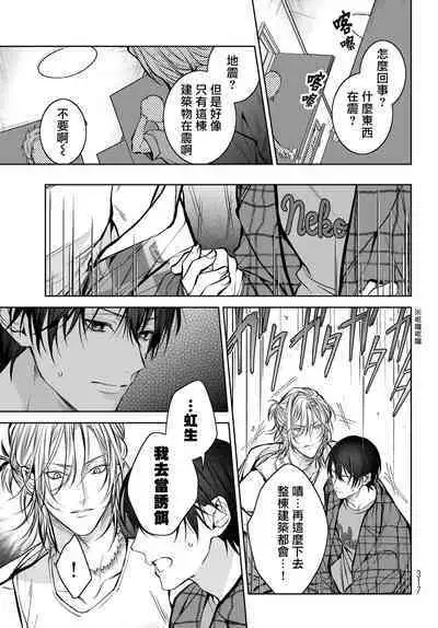 [Ozaki Kaho] Noisy Roommate ~Ie Nashi ni Natta node Ikemen to Kaiitsuki Bukken de Doukyo Hajimemashita~ | 我的怨种室友 Ch. 1-7(上+下) [Chinese] [苍蓝神烦汉化组x冒险者公会] [Digital]