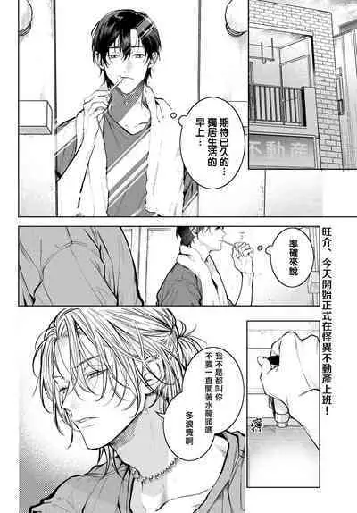 [Ozaki Kaho] Noisy Roommate ~Ie Nashi ni Natta node Ikemen to Kaiitsuki Bukken de Doukyo Hajimemashita~ | 我的怨种室友 Ch. 1-8 [Chinese] [苍蓝神烦汉化组x冒险者公会] [Digital]