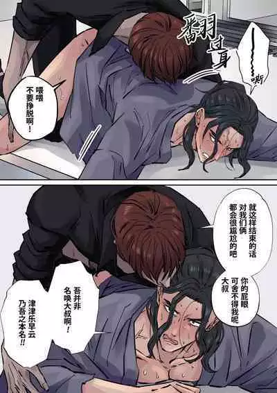 [Hoshitani Kyo]Edo jidai no tenka muteki no moto ronin ga, gendai no kabukicho ni tensei shite ninki hosuto de daka re-sodesu. - Vol.3 - Kaerou｜江户时代天下无敌的浪人穿越到现代的歌舞伎町被当红的牛郎拥入怀中-第3话 回归 [Chinese] [桃紫の汉化] [Decensored]