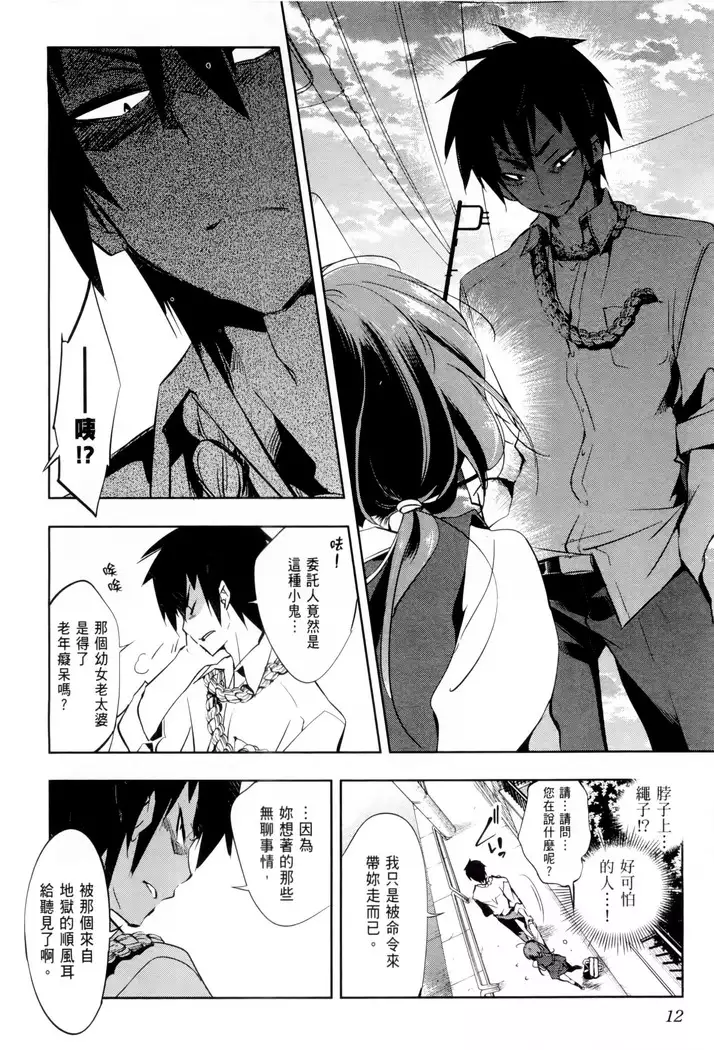 Kamisama no urami bi 1