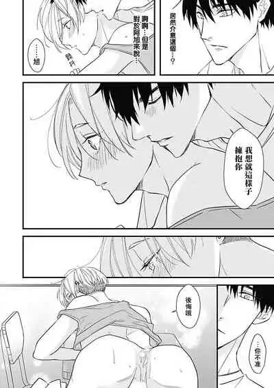 [Torimaru Taro] Asahi-kun wa, Namaiki Zakari no Otokonoko. | 女装大佬旭君他又美又娇 Ch. 2-7+附录 [Chinese] [Digital][完结]