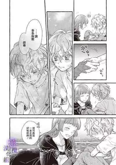 [Sekimori Kurein] Yandere Mahoutsukai wa Sekizou no Otome shika Aisenai Majo wa Manadeshi no Atsui Kuchizuke de Tokeru Ch. 1-3｜病娇魔法使只爱石像少女 融化在爱徒热烈亲吻中的魔女~01-03 [Chinese] [橄榄汉化组]