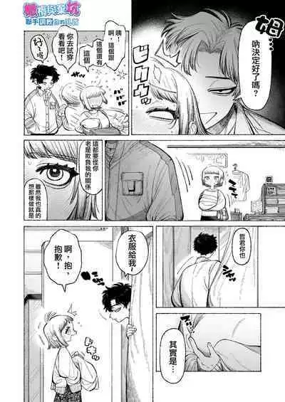[THE Waidan (NTNTGNGN)] Tetsu-kun datte Semeraretai? ~Do-S Kareshi no Chiikubi wa Ijirareru no o Nozonderu~ | 哲君他也想被蹂躏～想要玩弄抖S男友的乳头～ [Chinese] [橄榄汉化组]
