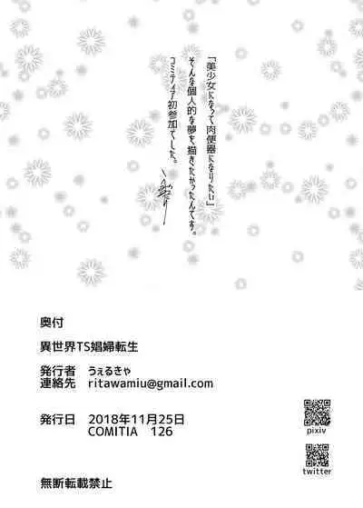 異世界TS娼婦転生