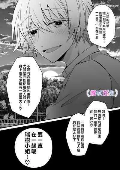 [Hato Pea]Boku Gatottemo Shittobukai No Omoi Shitte Kudasaine~ Moto ●na Toshishita Yandere Danshi Ha Kekkon Surutamenara Zannin Nimonaremasu~| 你要明白啊我這人是極其善妒的~精力充沛的年下病嬌男孩為了讓我同意與他結婚能夠變得十分殘忍~ [Chinese] [霧吹弥生漢化組]