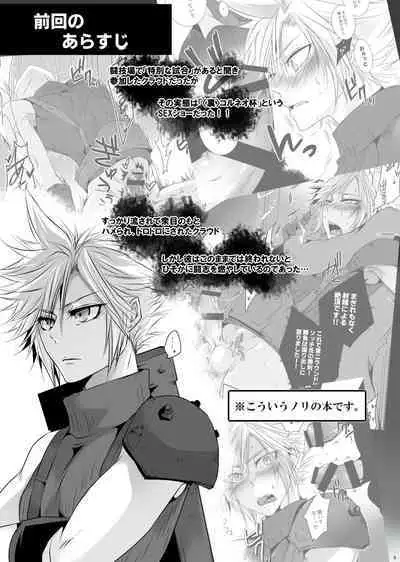 [アヲイロノスタルジイ (アヲム)] Rematch in the Arena (ファイナルファンタジー VII) [DL版]