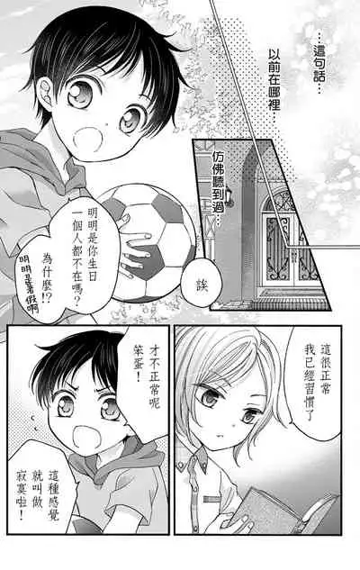 [Mitsuhashi Tomo] Choukyou Kaihatsu Seikatsu ~Kimi ga Ochiru Made Yamerarenai~ | 调教开发生活~不到你堕落为止决不罢休~ 1-4 [Chinese] [拾荒者汉化组] [Digital]