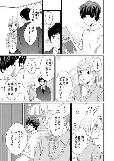 気持ち良すぎて、こわれちゃう…！～カワイイ悪魔とイジられ子羊 第1-5話