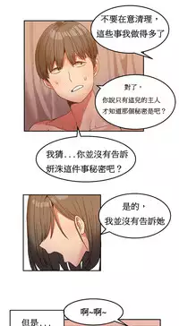 [Mx2J] Hahri's Lumpy Boardhouse Ch. 1~17【委員長個人漢化】（持續更新）