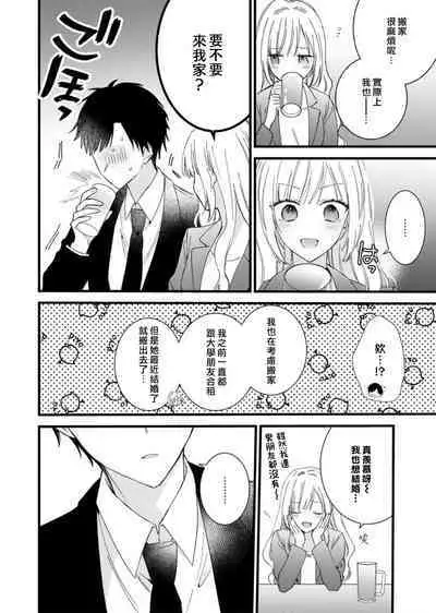 [Hana Na] azatokute, mōjū.~ Toshishita danshi wa ichizu ni zenbu tabe tsukusu ~ | 心机猛兽。～年下男子只想将你吞噬殆尽～ 1-3 [Chinese] [莉赛特汉化组]