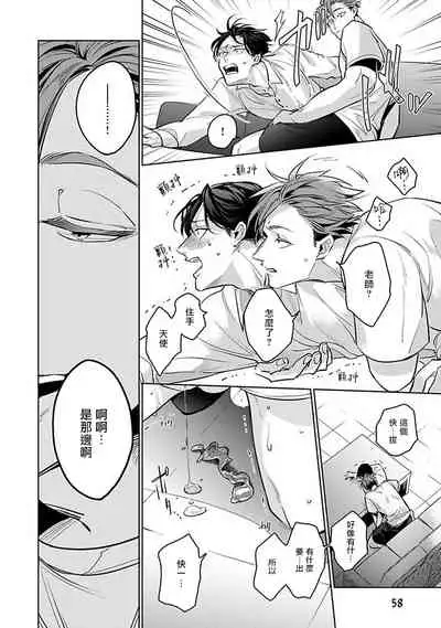 Ore no Seito wa Kawaikunai | 我的学生一点也不可爱 Ch. 1-5