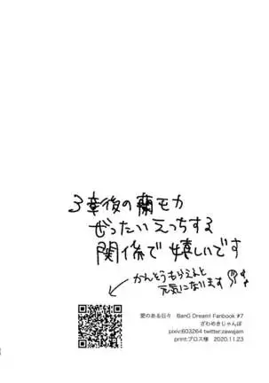 Ai no Aru Hibi | 有愛的每一天