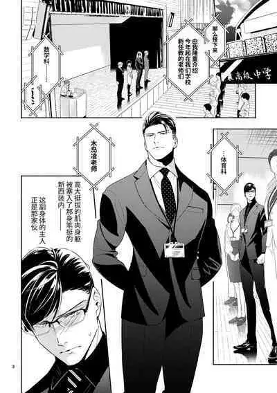 Iradatsuki to uzuki no aida | 交织在爱与痛的边缘