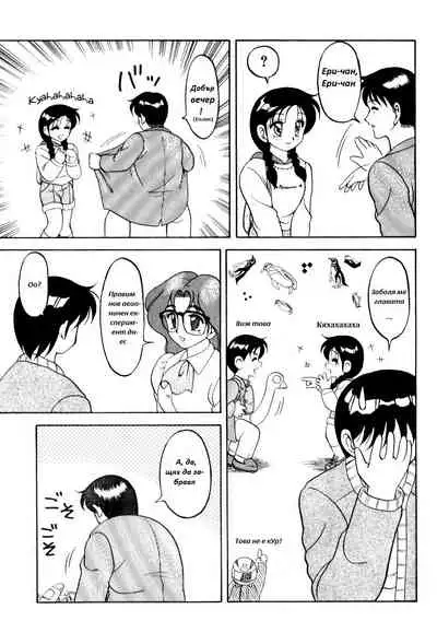 [Wolf Ogami] Super Family Complex / Super Taboo Ch. 03 / Супер Табу Чаптър 03 [Bulgarian]