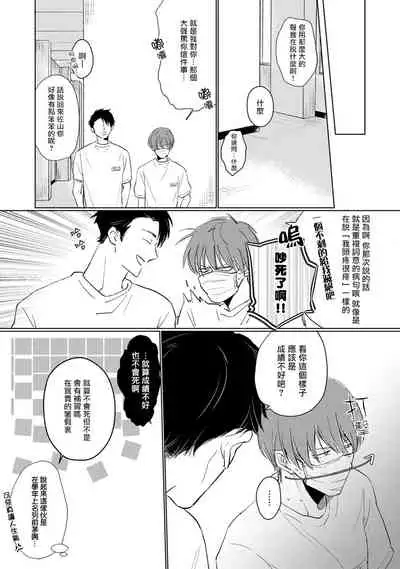[Sango Mitsuru] Mask Danshi wa Koishitakunai no ni | 口罩男子明明不想谈恋爱 Ch. 1-8 [Chinese] [拾荒者汉化组] [Digital]
