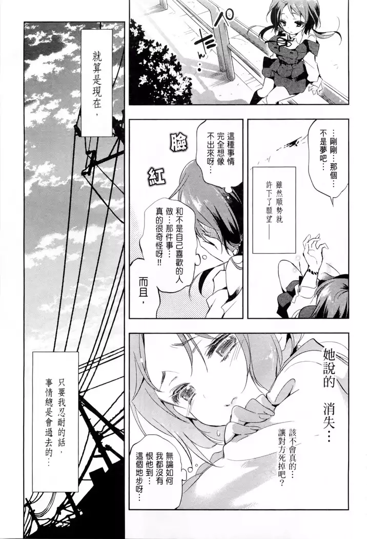 Kamisama no urami bi 1