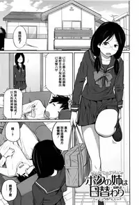 [Tsubaki Jushirou] Daily Sisters [Chinese] [篆儀通文書坊漢化]