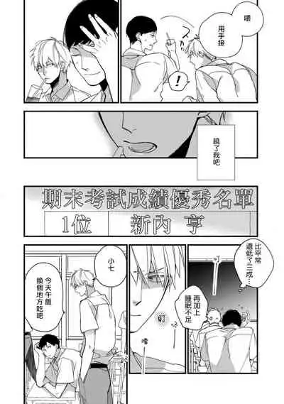 [Kuroi Tsumuji] Boku-tachi wa Mada Aoku |青涩的我们 1-6 [Chinese] [冒险者公会] [Digital]