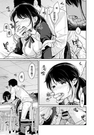 1LDK+JK Ikinari Doukyo? Micchaku!? Hatsu Ecchi!!? | 1LDK+JK 突然間展開同居？ 極度貼近！？初體驗！？ Ch. 18-37