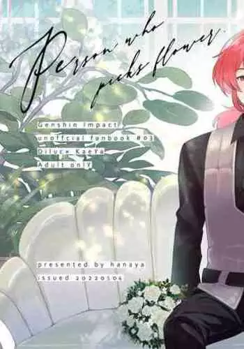 Hanatsumu hito | Person who picks flowers