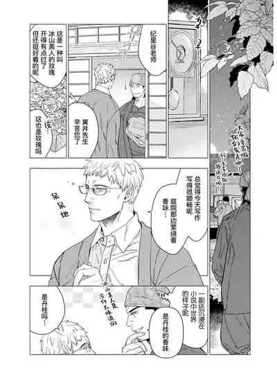 Henkutsu shosetsuka wa koi ni irodzuku |别扭作家的秋色恋情