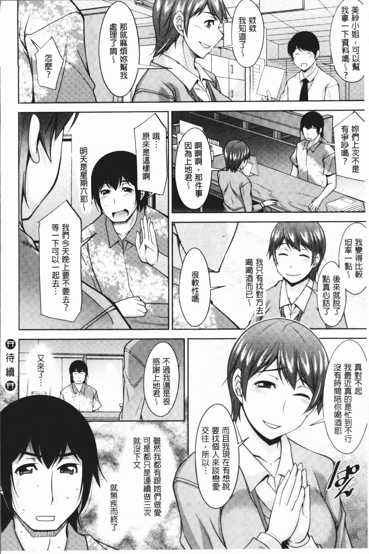 Kamisama ni Onegai | 神明前許願望