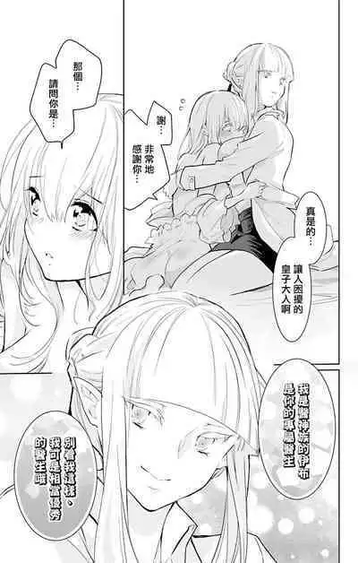 out bride —异族婚姻— 05-10 [Chinese] [冒险者公会]