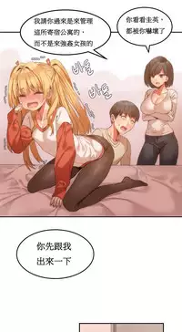 [Mx2J] Hahri's Lumpy Boardhouse Ch. 1~17【委員長個人漢化】（持續更新）