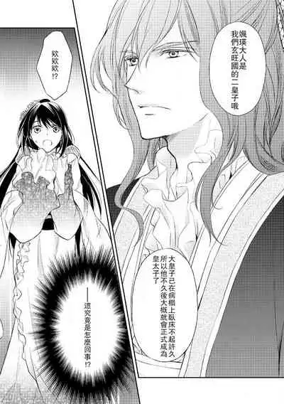 Hi koi ōji ga aishita dansō hanayome | 秘戀 皇子心愛的男裝花嫁