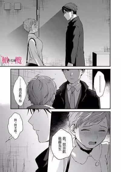 [ natuo tunao] syokorabu】 sindou kun ha to ri atuka i tyuui。 ～ kouhai ga seiteki sugi te koma xtu te masu!?～01-06｜进藤先生请小心轻放。 ～后辈性欲太强让我很困扰！？～01-06[中文] [橄榄汉化组]