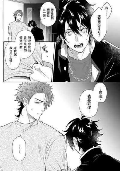 [Jita] Baby Face Monster Manji ~Moto Banchou no Oredaga Kusogaki ni Ketsu o Nerawareteiru~ | 拥有可爱脸蛋的怪物君—卍 作为原大哥大的我竟然被个死小鬼盯上了 [Chinese] [拾荒者汉化组] [Digital]