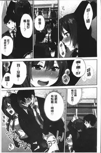 [Namita] Iinchou no Hi. Mi. Tsu. ~Itta Kaisuu ga Barechau Sekai~ 2 | 委員長的小祕密 ～高潮的次數會顯露出來的世界～ 2 [Chinese]