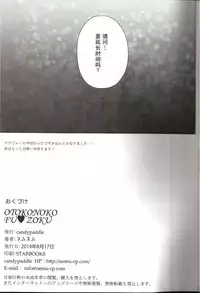 (C86) [candy paddle (nemunemu)] OTOKONOKO FU♥ZOKU [Chinese] [无毒汉化组]