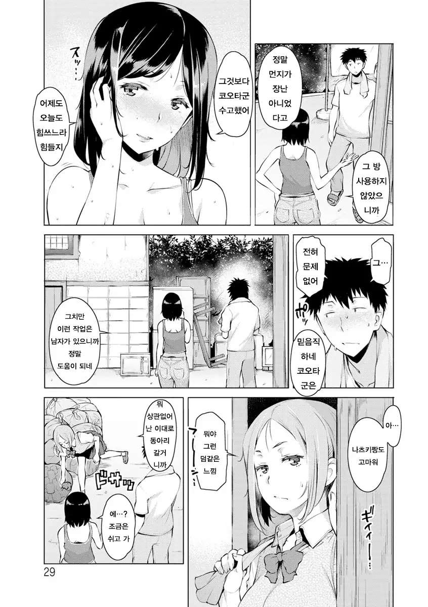 Mitsuji Ch. 1-4 | 밀사 Ch. 1-4